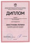 2022-2023_Хвостунова Полина_7л_(РЭ астрономия)